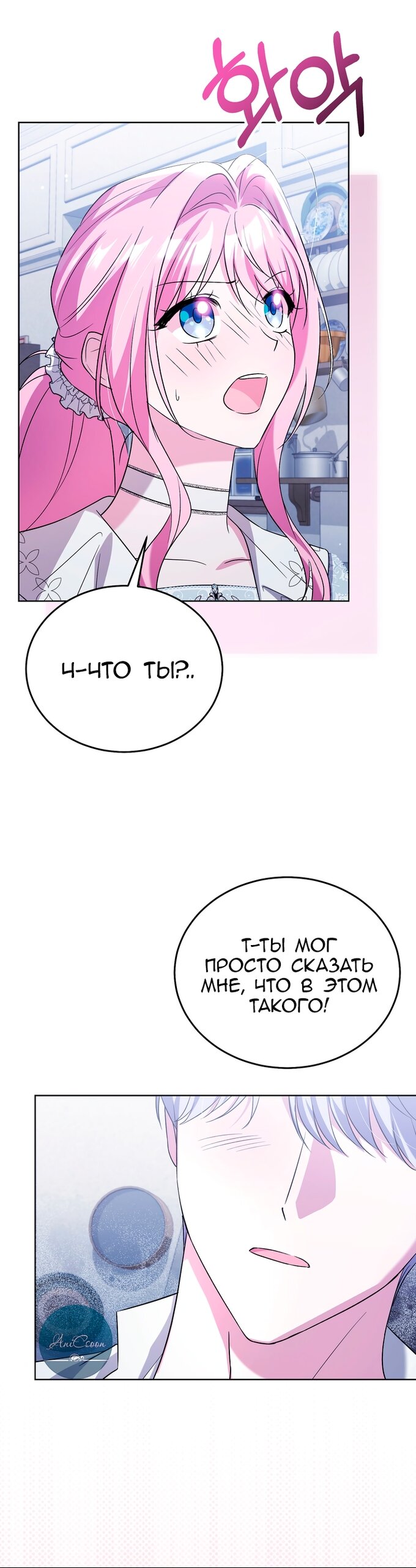 Манга Я убаюкивала тебя не для того, чтобы ты стал мною одержим - Глава 65 Страница 11