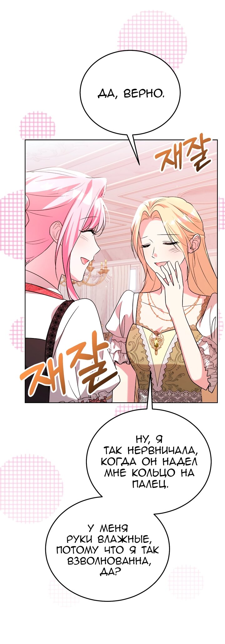 Манга Я убаюкивала тебя не для того, чтобы ты стал мною одержим - Глава 65 Страница 41