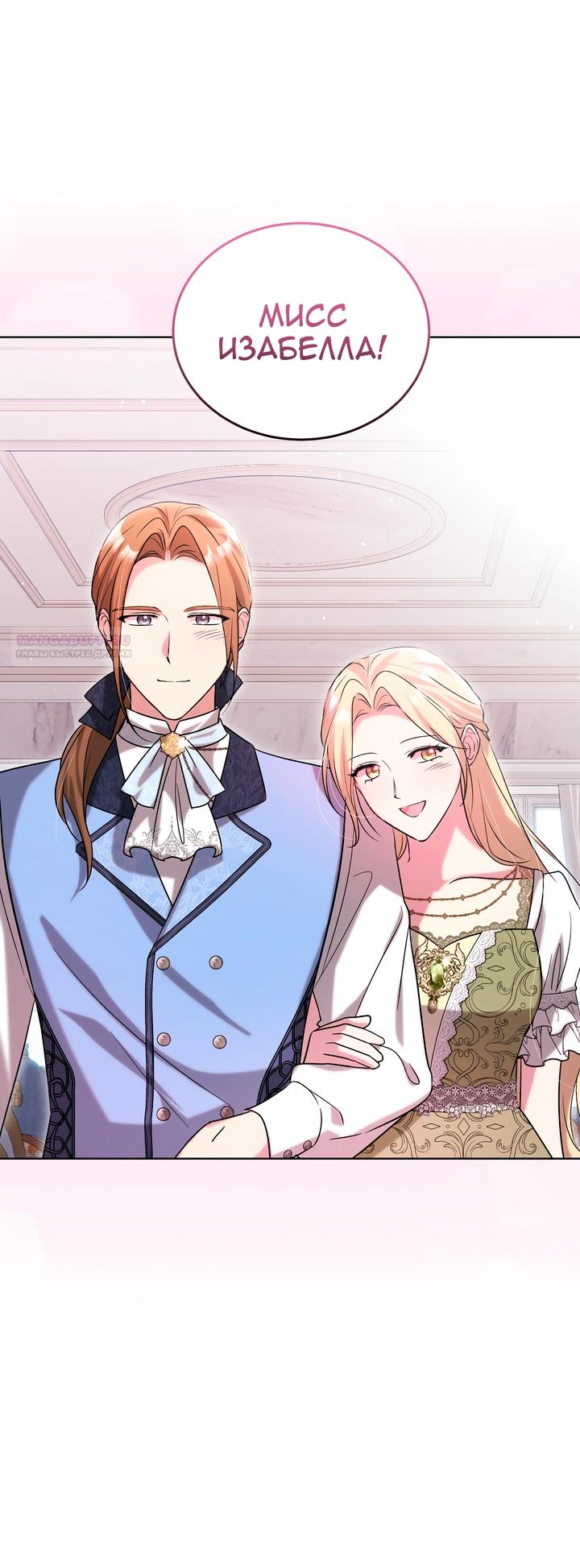 Манга Я убаюкивала тебя не для того, чтобы ты стал мною одержим - Глава 65 Страница 38