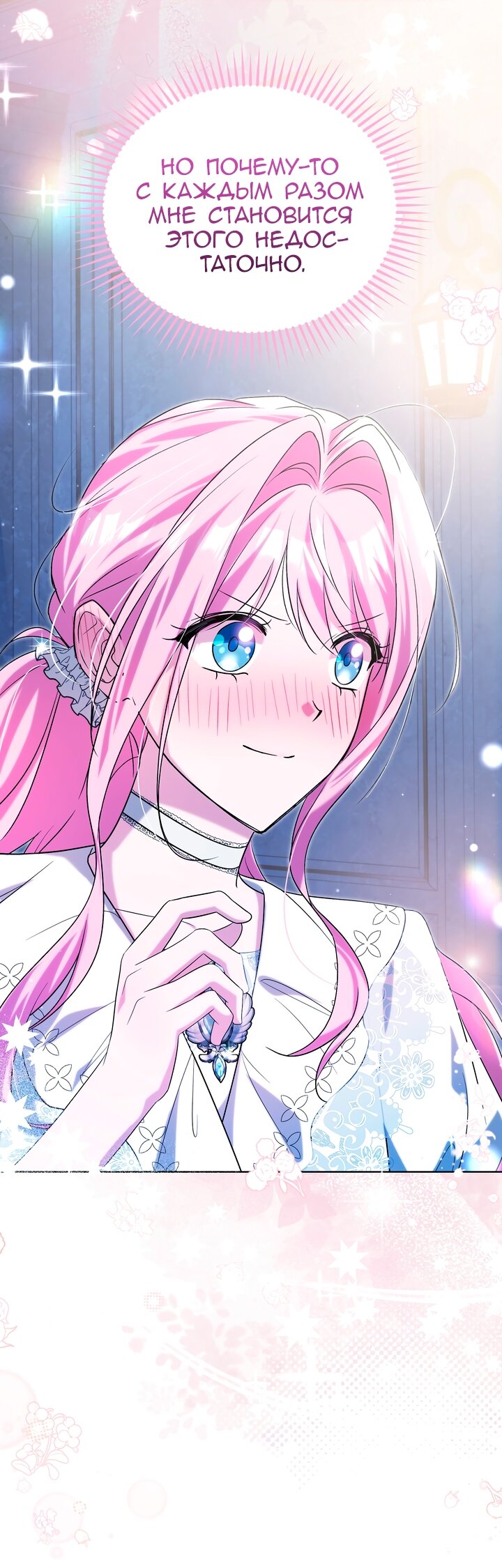 Манга Я убаюкивала тебя не для того, чтобы ты стал мною одержим - Глава 65 Страница 3