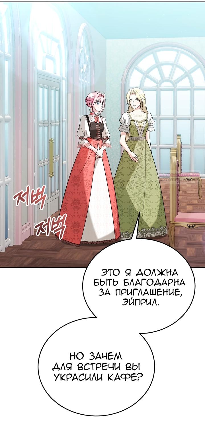 Манга Я убаюкивала тебя не для того, чтобы ты стал мною одержим - Глава 65 Страница 22