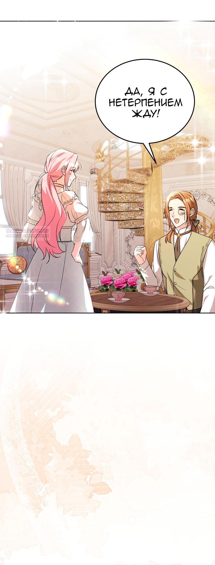 Манга Я убаюкивала тебя не для того, чтобы ты стал мною одержим - Глава 64 Страница 30