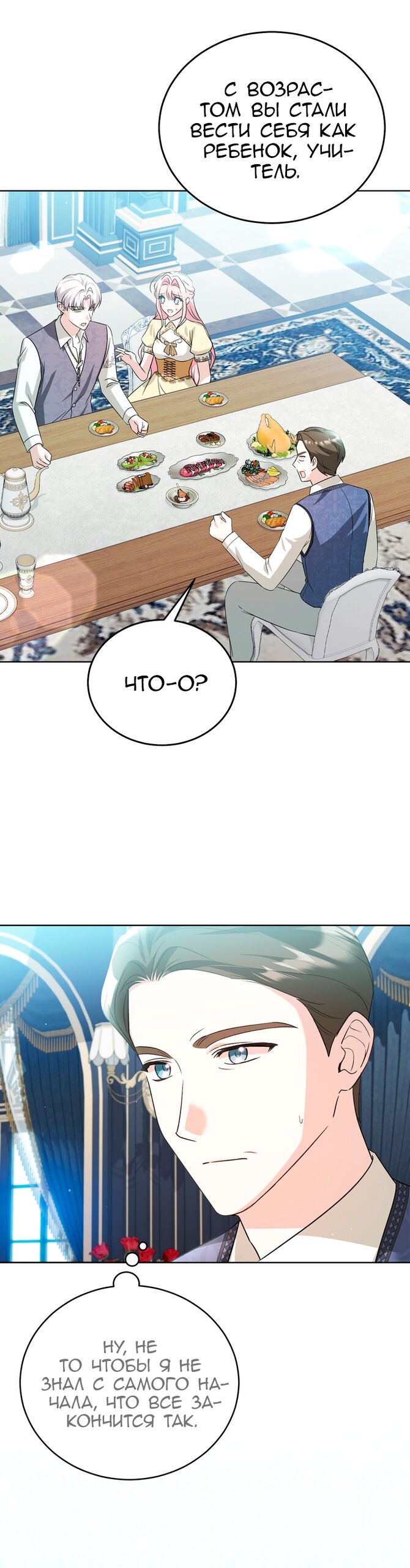 Манга Я убаюкивала тебя не для того, чтобы ты стал мною одержим - Глава 64 Страница 8