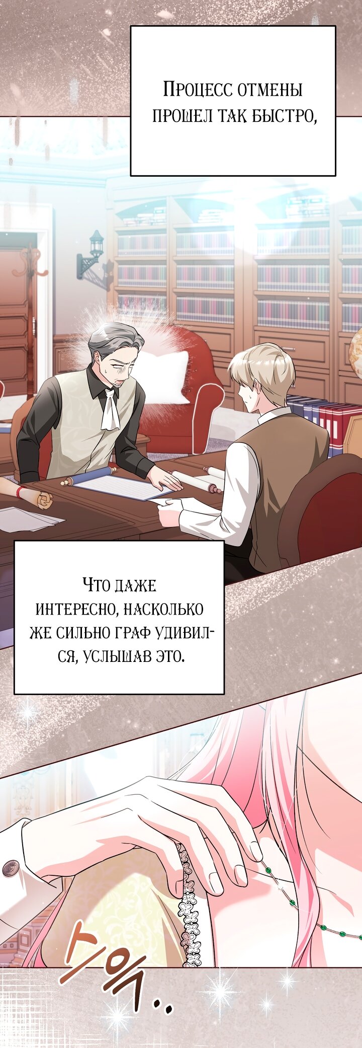 Манга Я убаюкивала тебя не для того, чтобы ты стал мною одержим - Глава 64 Страница 16