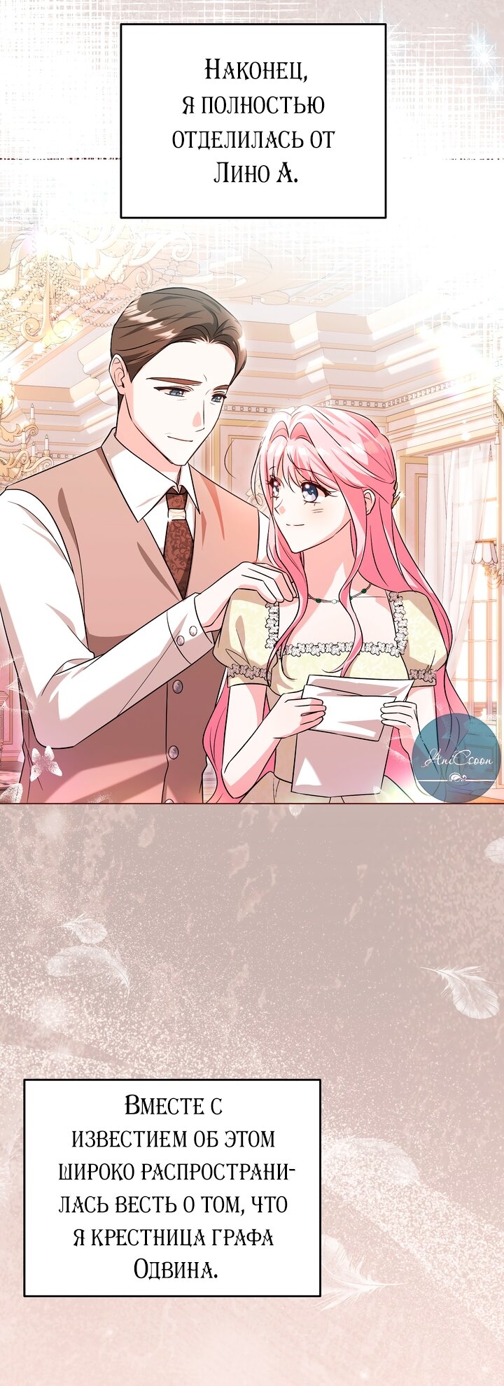 Манга Я убаюкивала тебя не для того, чтобы ты стал мною одержим - Глава 64 Страница 17