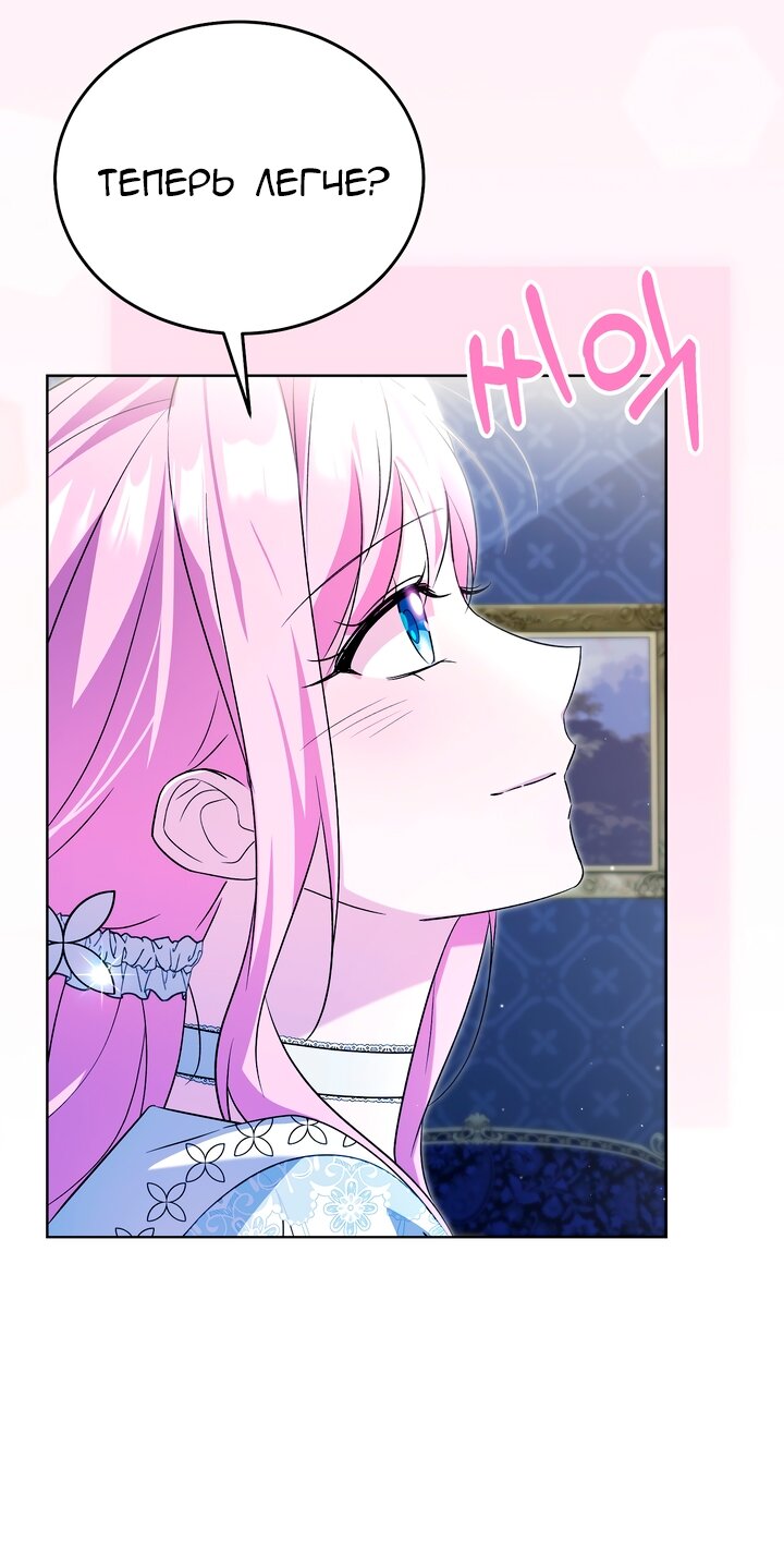 Манга Я убаюкивала тебя не для того, чтобы ты стал мною одержим - Глава 64 Страница 43