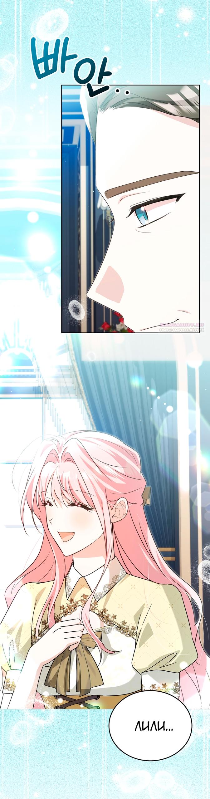 Манга Я убаюкивала тебя не для того, чтобы ты стал мною одержим - Глава 64 Страница 10