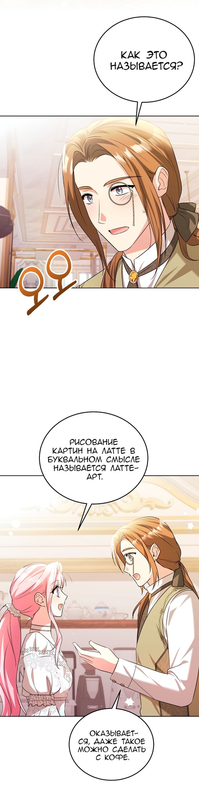 Манга Я убаюкивала тебя не для того, чтобы ты стал мною одержим - Глава 64 Страница 36