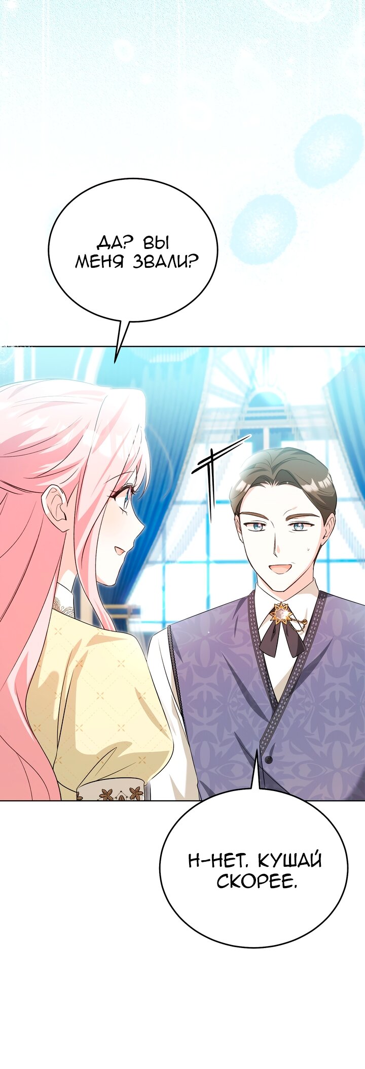 Манга Я убаюкивала тебя не для того, чтобы ты стал мною одержим - Глава 64 Страница 11