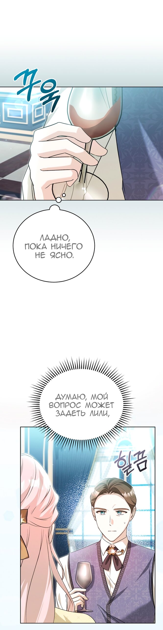 Манга Я убаюкивала тебя не для того, чтобы ты стал мною одержим - Глава 64 Страница 13