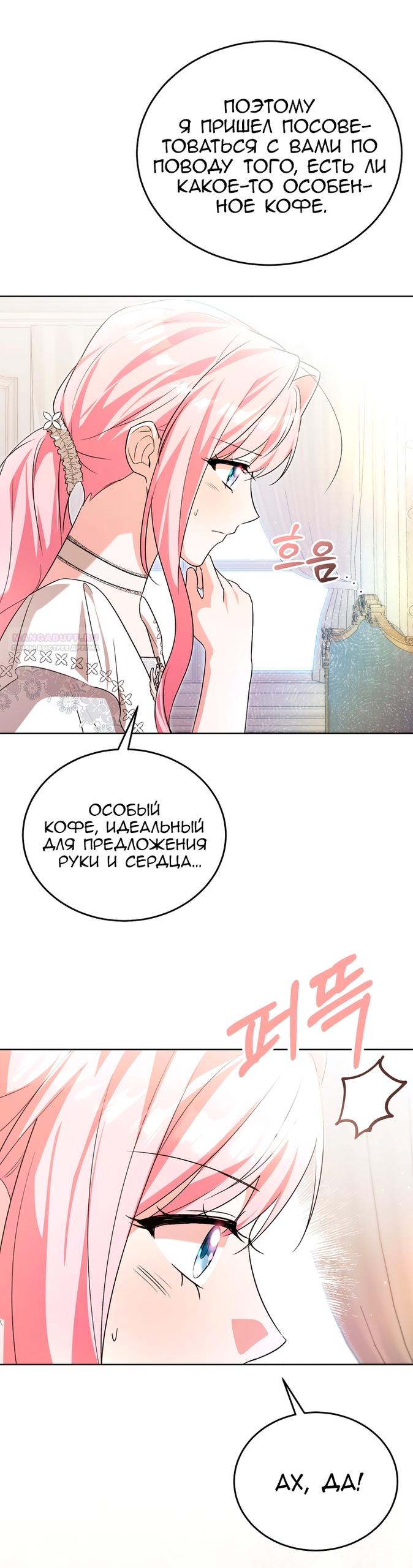 Манга Я убаюкивала тебя не для того, чтобы ты стал мною одержим - Глава 64 Страница 26