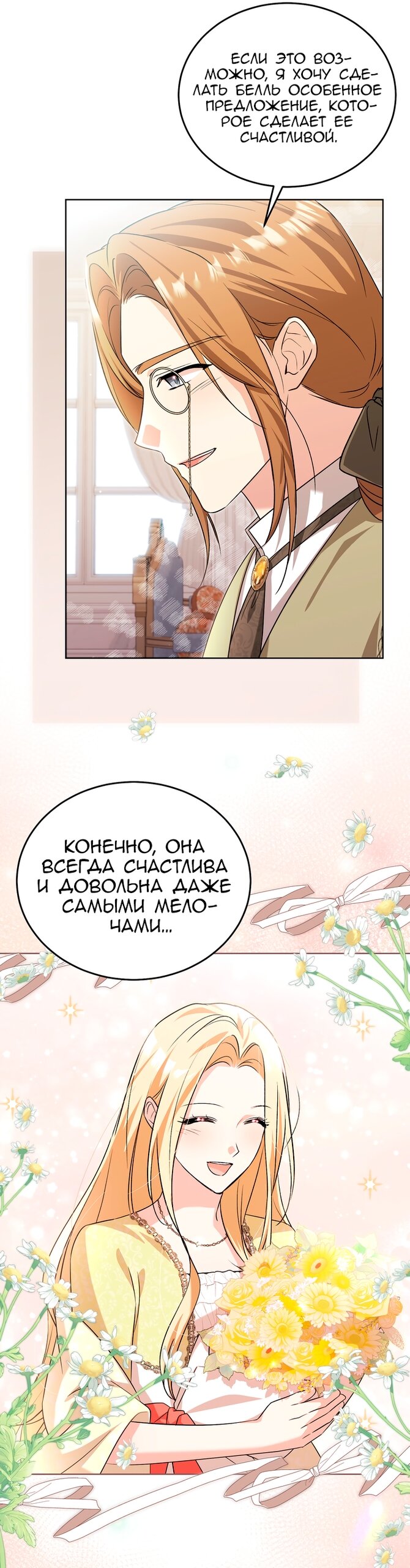 Манга Я убаюкивала тебя не для того, чтобы ты стал мною одержим - Глава 64 Страница 23