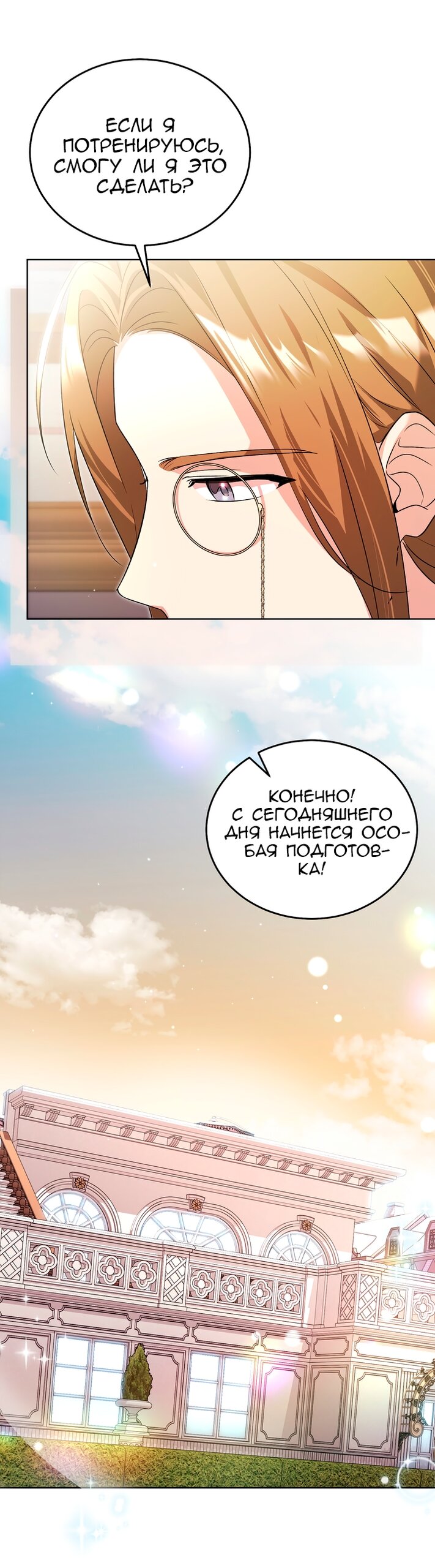 Манга Я убаюкивала тебя не для того, чтобы ты стал мною одержим - Глава 64 Страница 37