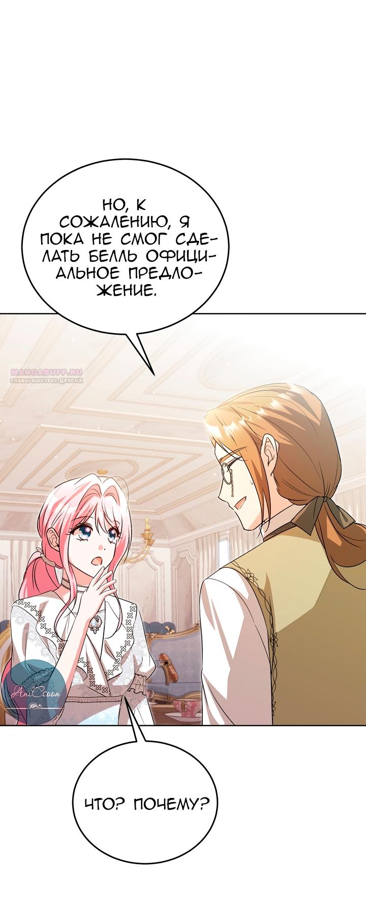 Манга Я убаюкивала тебя не для того, чтобы ты стал мною одержим - Глава 64 Страница 22