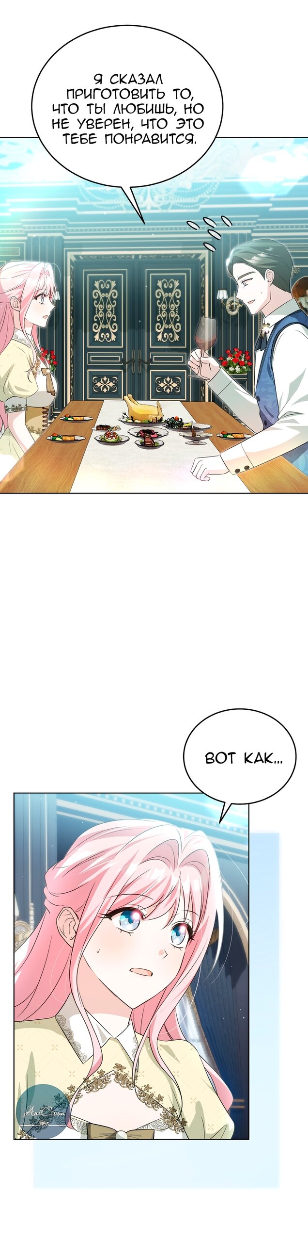 Манга Я убаюкивала тебя не для того, чтобы ты стал мною одержим - Глава 64 Страница 12