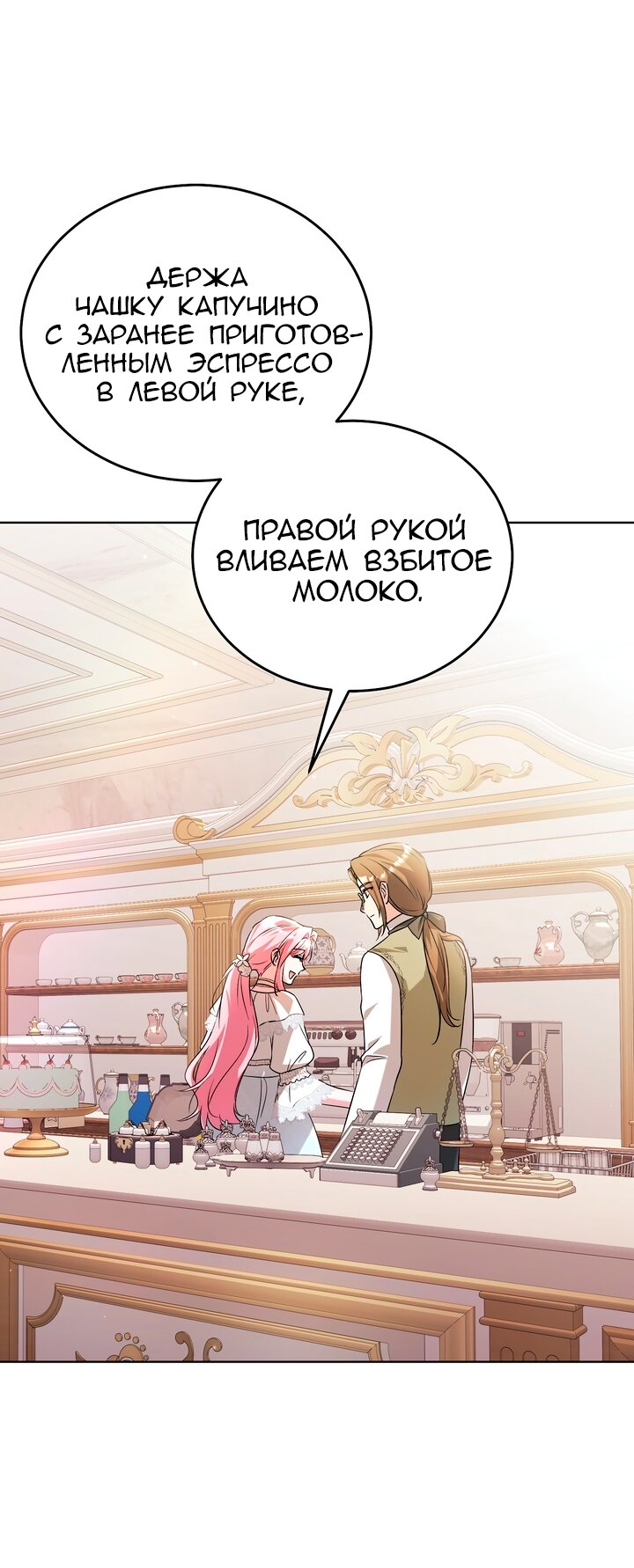 Манга Я убаюкивала тебя не для того, чтобы ты стал мною одержим - Глава 64 Страница 32