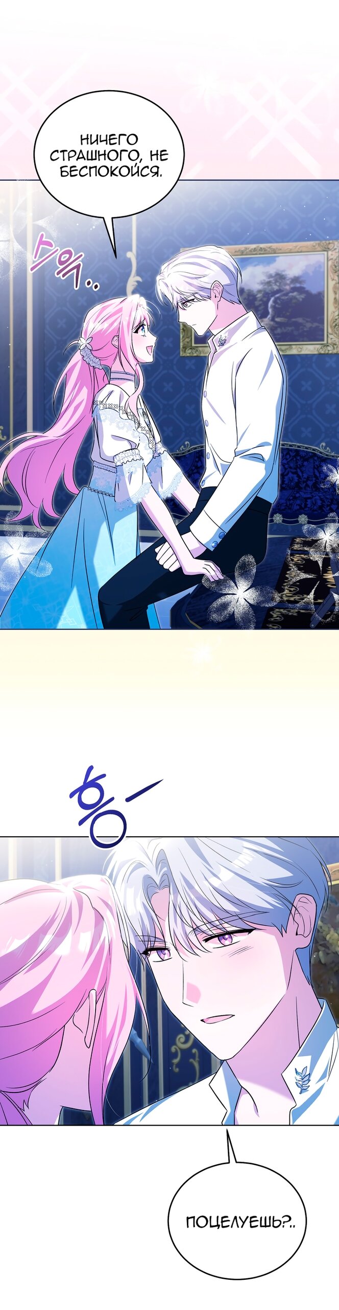 Манга Я убаюкивала тебя не для того, чтобы ты стал мною одержим - Глава 64 Страница 41