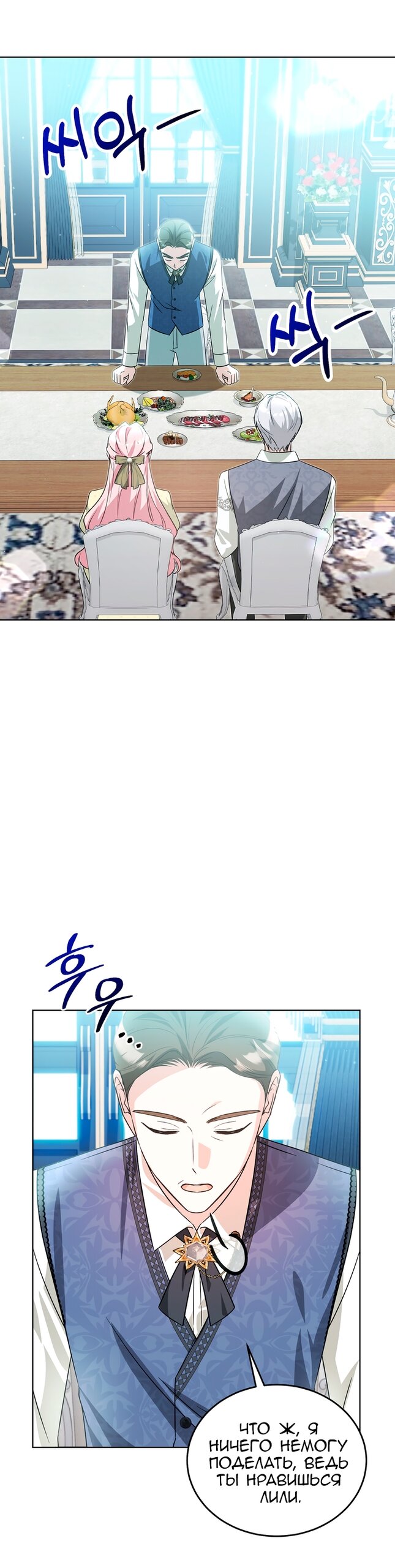 Манга Я убаюкивала тебя не для того, чтобы ты стал мною одержим - Глава 64 Страница 5