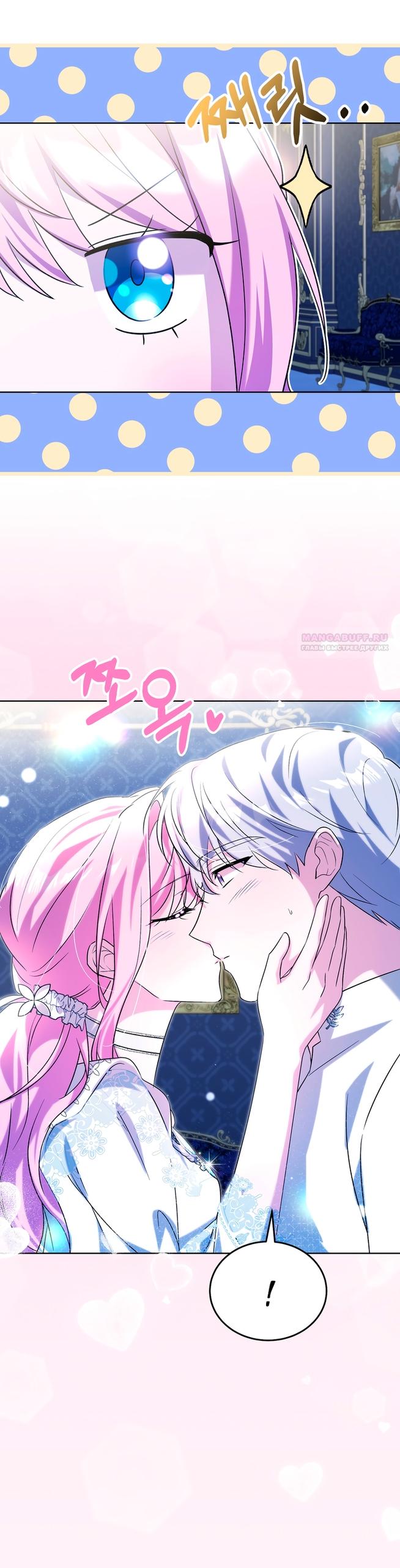 Манга Я убаюкивала тебя не для того, чтобы ты стал мною одержим - Глава 64 Страница 42