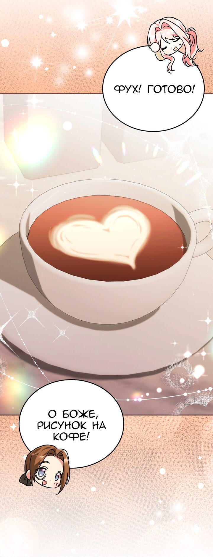 Манга Я убаюкивала тебя не для того, чтобы ты стал мною одержим - Глава 64 Страница 35