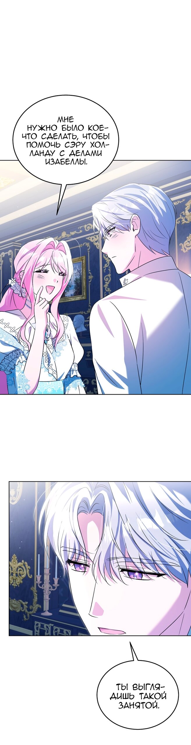 Манга Я убаюкивала тебя не для того, чтобы ты стал мною одержим - Глава 64 Страница 40