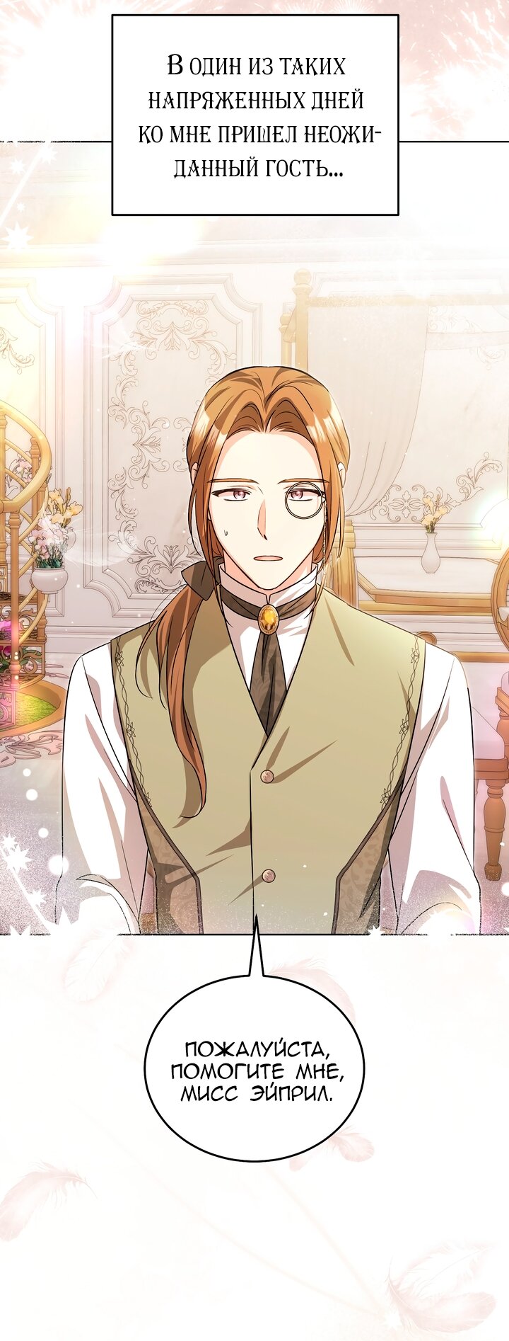 Манга Я убаюкивала тебя не для того, чтобы ты стал мною одержим - Глава 64 Страница 19