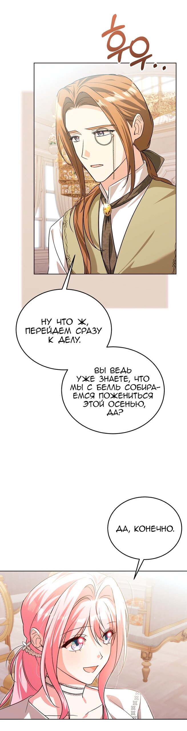 Манга Я убаюкивала тебя не для того, чтобы ты стал мною одержим - Глава 64 Страница 21