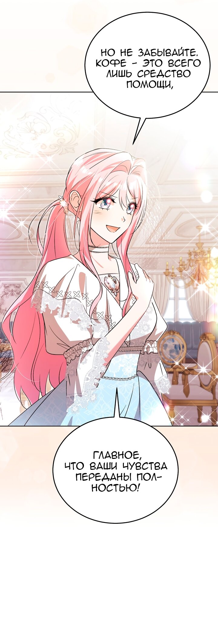 Манга Я убаюкивала тебя не для того, чтобы ты стал мною одержим - Глава 64 Страница 29