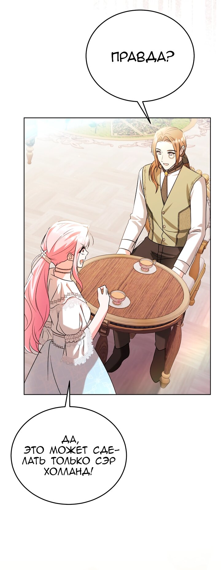 Манга Я убаюкивала тебя не для того, чтобы ты стал мною одержим - Глава 64 Страница 28