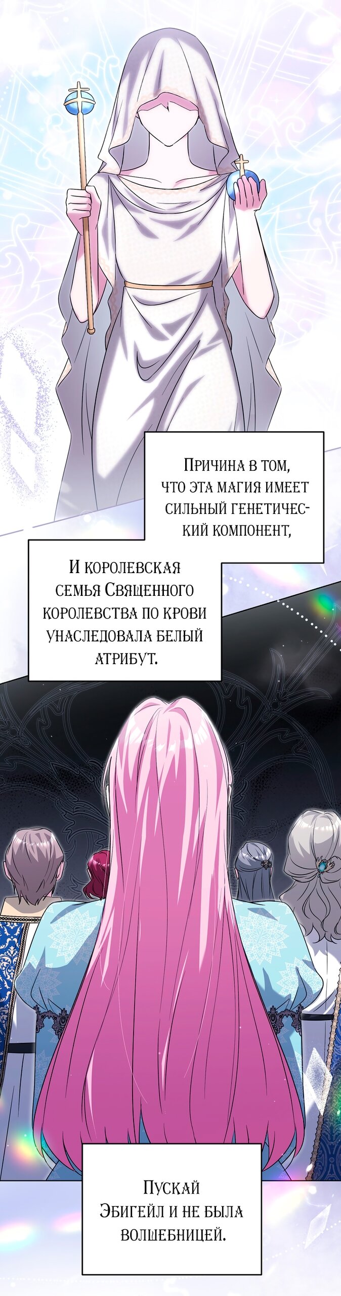 Манга Я убаюкивала тебя не для того, чтобы ты стал мною одержим - Глава 63 Страница 35