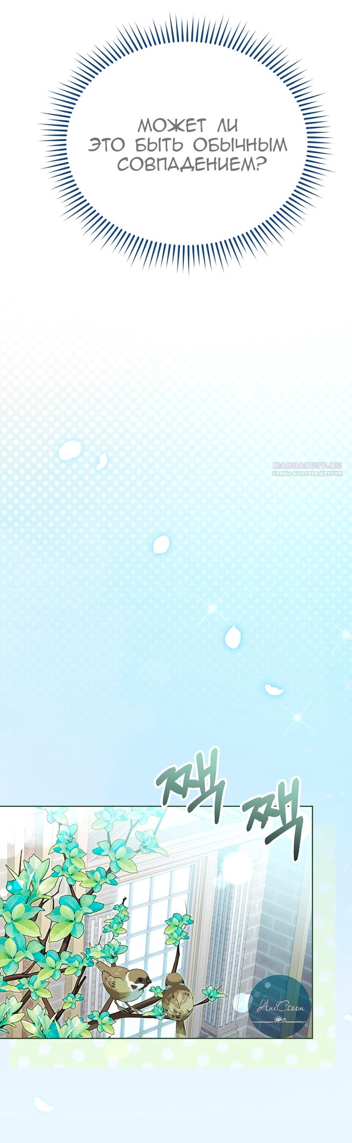 Манга Я убаюкивала тебя не для того, чтобы ты стал мною одержим - Глава 63 Страница 38