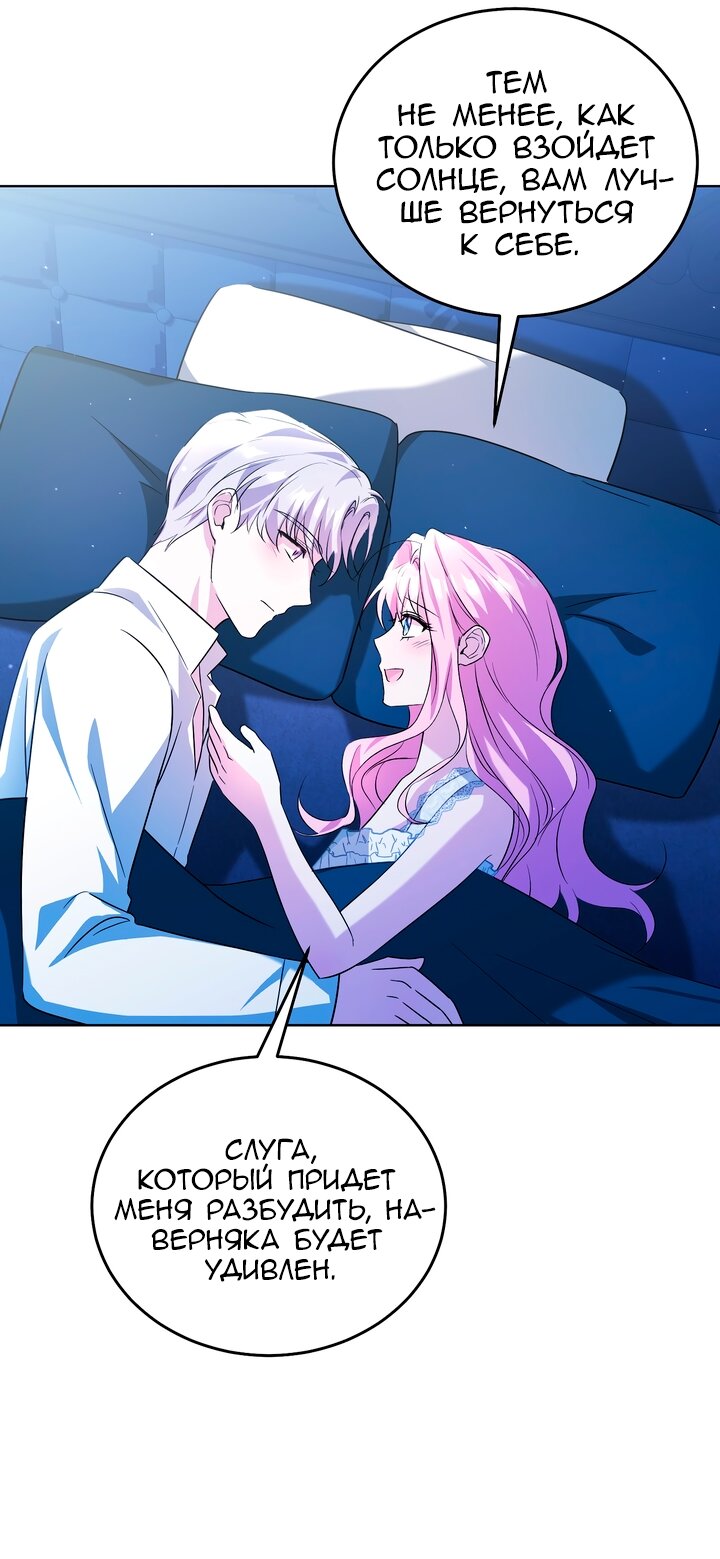 Манга Я убаюкивала тебя не для того, чтобы ты стал мною одержим - Глава 63 Страница 23