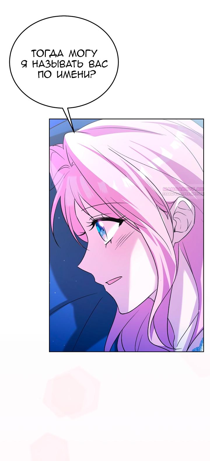 Манга Я убаюкивала тебя не для того, чтобы ты стал мною одержим - Глава 63 Страница 30