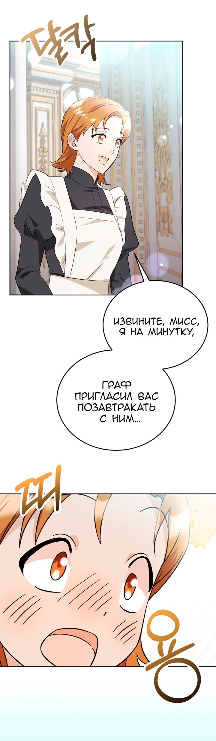 Манга Я убаюкивала тебя не для того, чтобы ты стал мною одержим - Глава 63 Страница 41