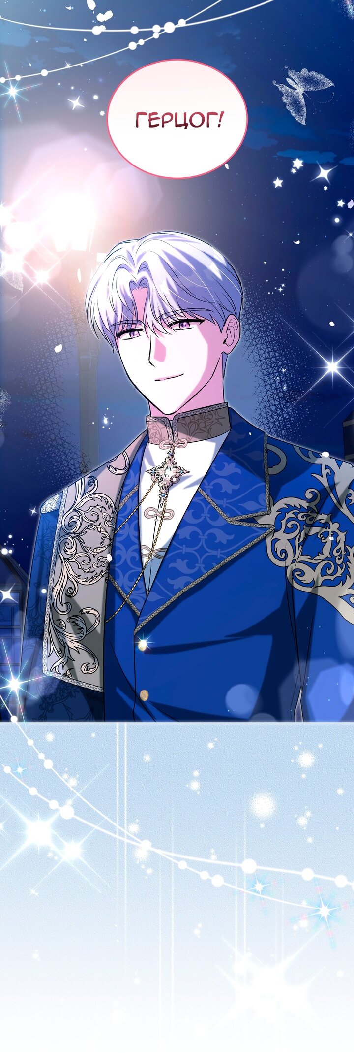 Манга Я убаюкивала тебя не для того, чтобы ты стал мною одержим - Глава 63 Страница 5