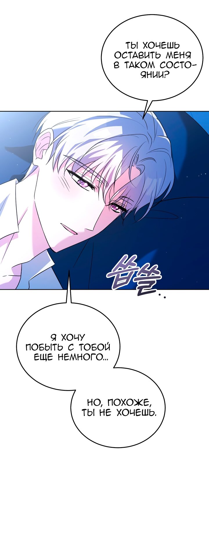 Манга Я убаюкивала тебя не для того, чтобы ты стал мною одержим - Глава 63 Страница 24