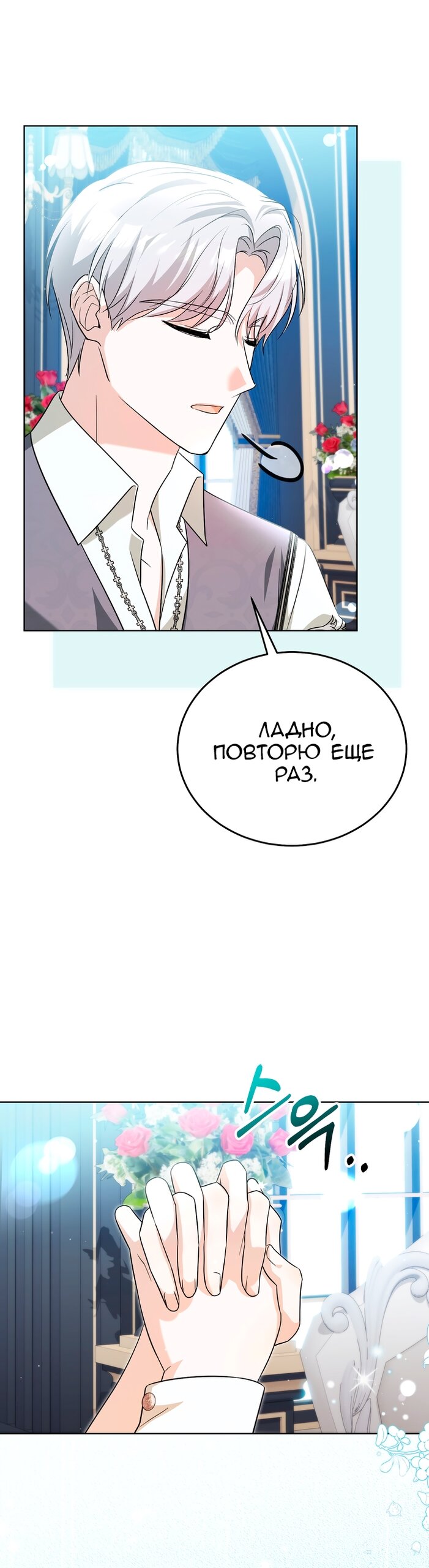 Манга Я убаюкивала тебя не для того, чтобы ты стал мною одержим - Глава 63 Страница 47