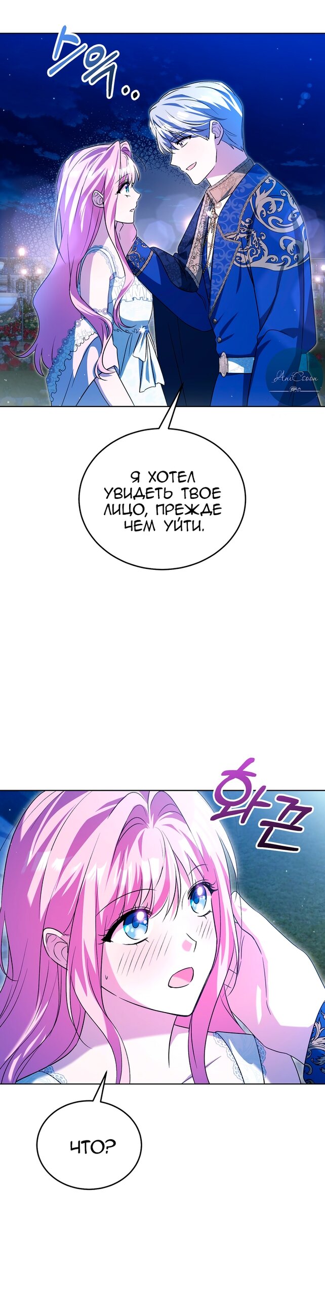 Манга Я убаюкивала тебя не для того, чтобы ты стал мною одержим - Глава 63 Страница 7