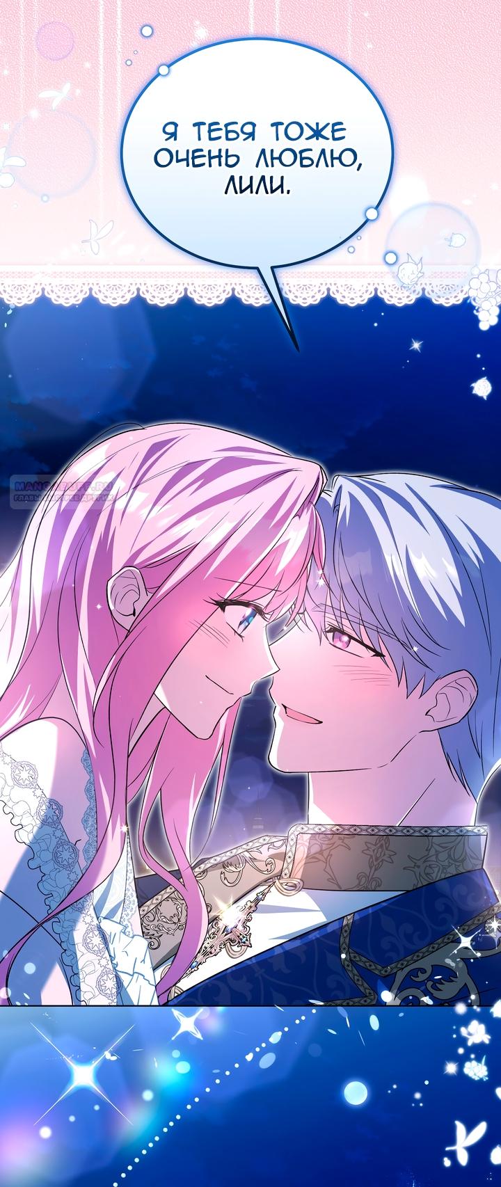 Манга Я убаюкивала тебя не для того, чтобы ты стал мною одержим - Глава 63 Страница 18