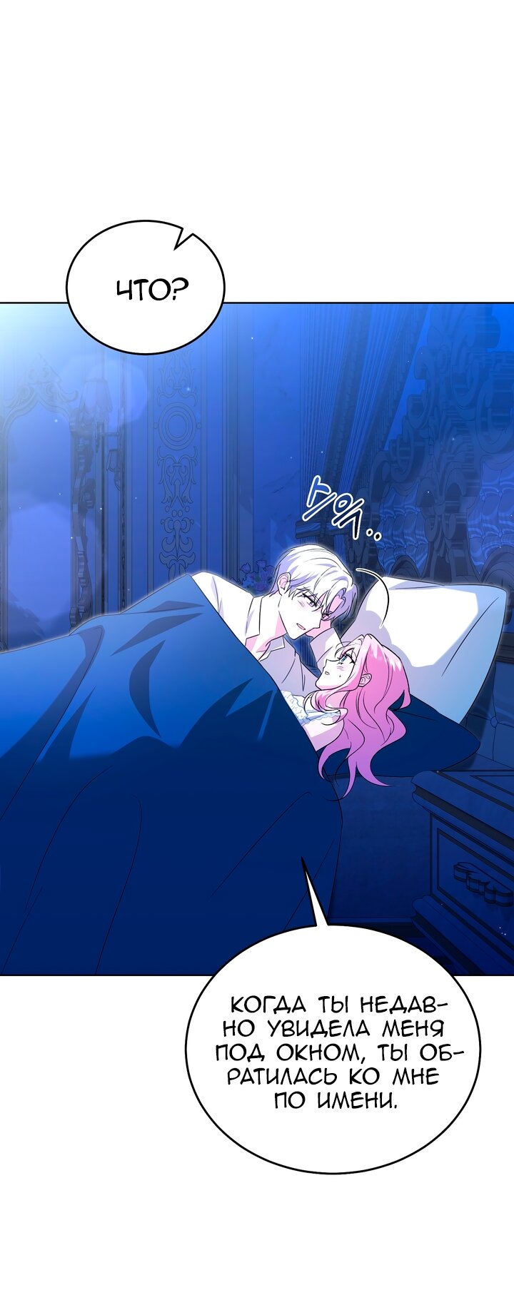 Манга Я убаюкивала тебя не для того, чтобы ты стал мною одержим - Глава 63 Страница 27