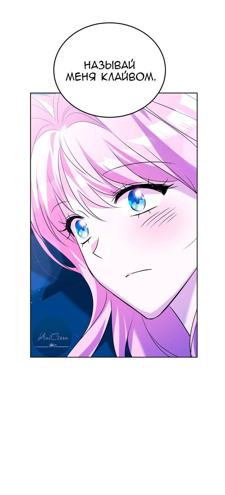 Манга Я убаюкивала тебя не для того, чтобы ты стал мною одержим - Глава 63 Страница 28