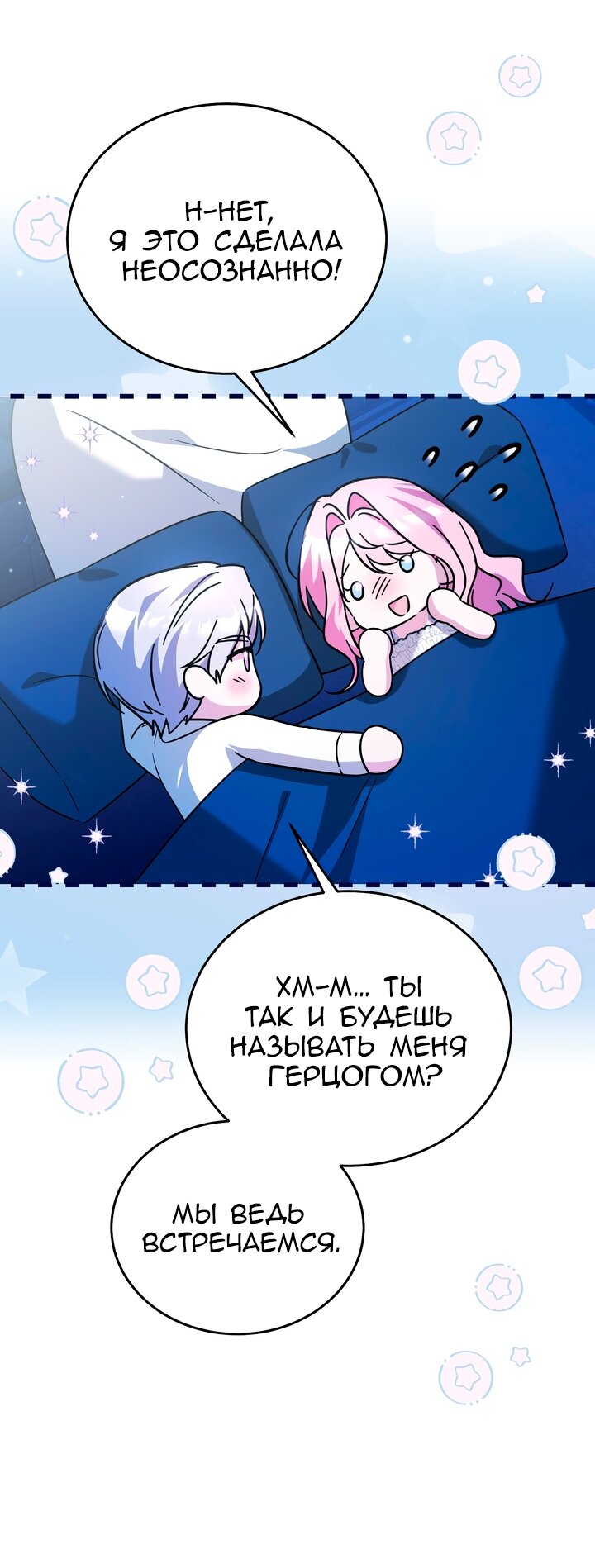 Манга Я убаюкивала тебя не для того, чтобы ты стал мною одержим - Глава 63 Страница 29