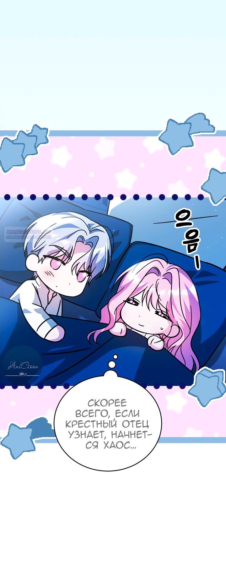 Манга Я убаюкивала тебя не для того, чтобы ты стал мною одержим - Глава 63 Страница 22