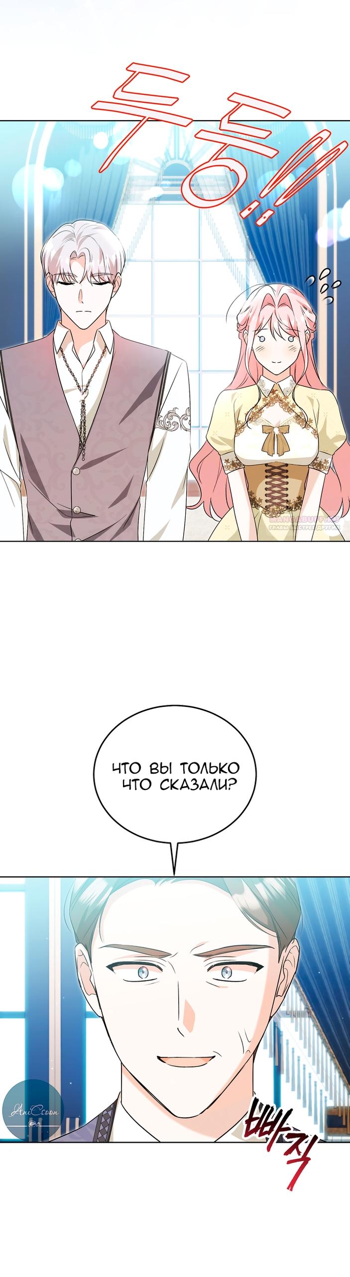 Манга Я убаюкивала тебя не для того, чтобы ты стал мною одержим - Глава 63 Страница 46