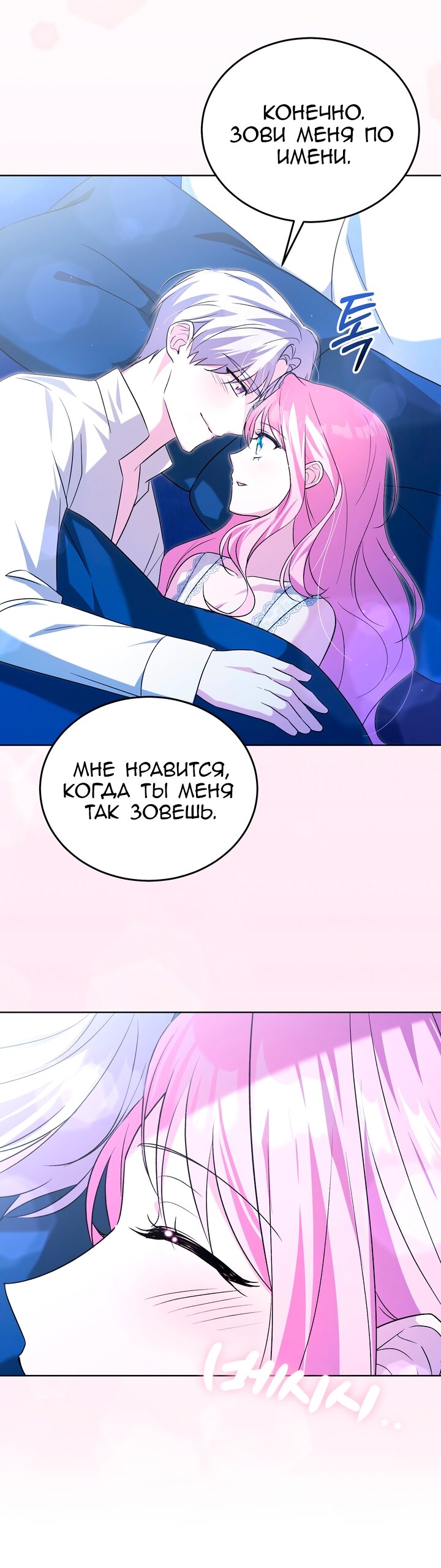 Манга Я убаюкивала тебя не для того, чтобы ты стал мною одержим - Глава 63 Страница 31