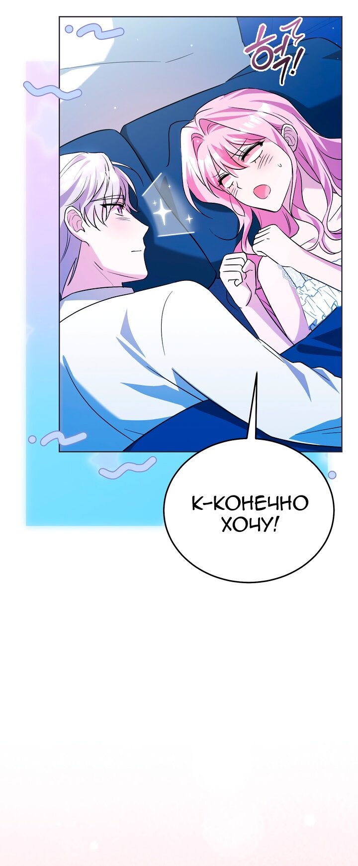 Манга Я убаюкивала тебя не для того, чтобы ты стал мною одержим - Глава 63 Страница 25