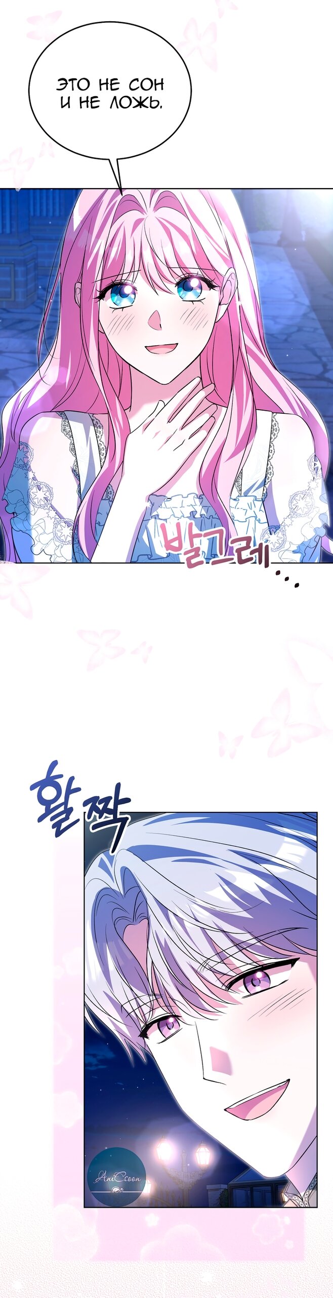 Манга Я убаюкивала тебя не для того, чтобы ты стал мною одержим - Глава 63 Страница 16