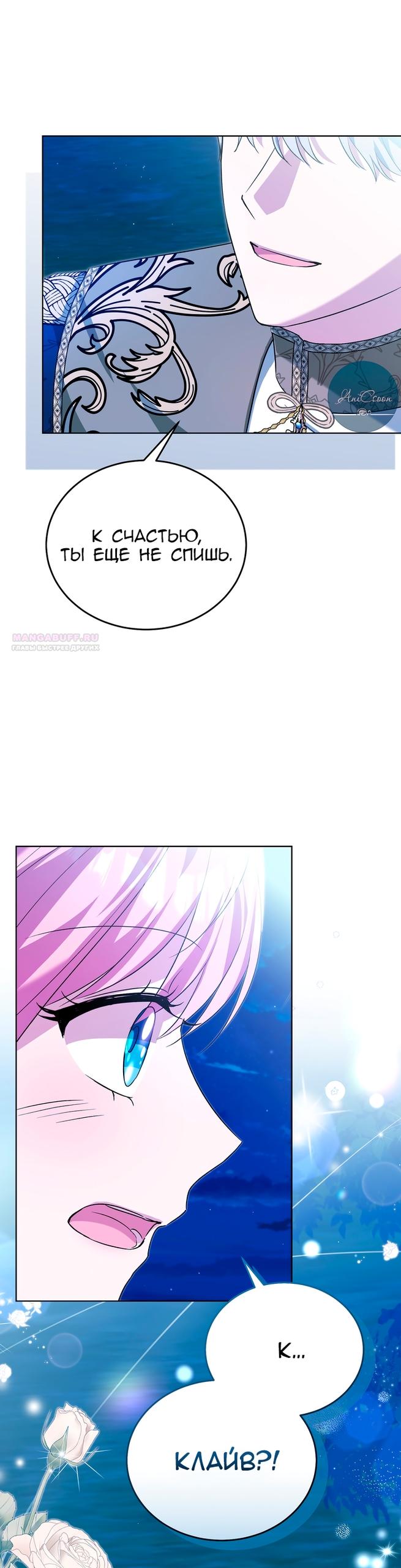 Манга Я убаюкивала тебя не для того, чтобы ты стал мною одержим - Глава 63 Страница 2