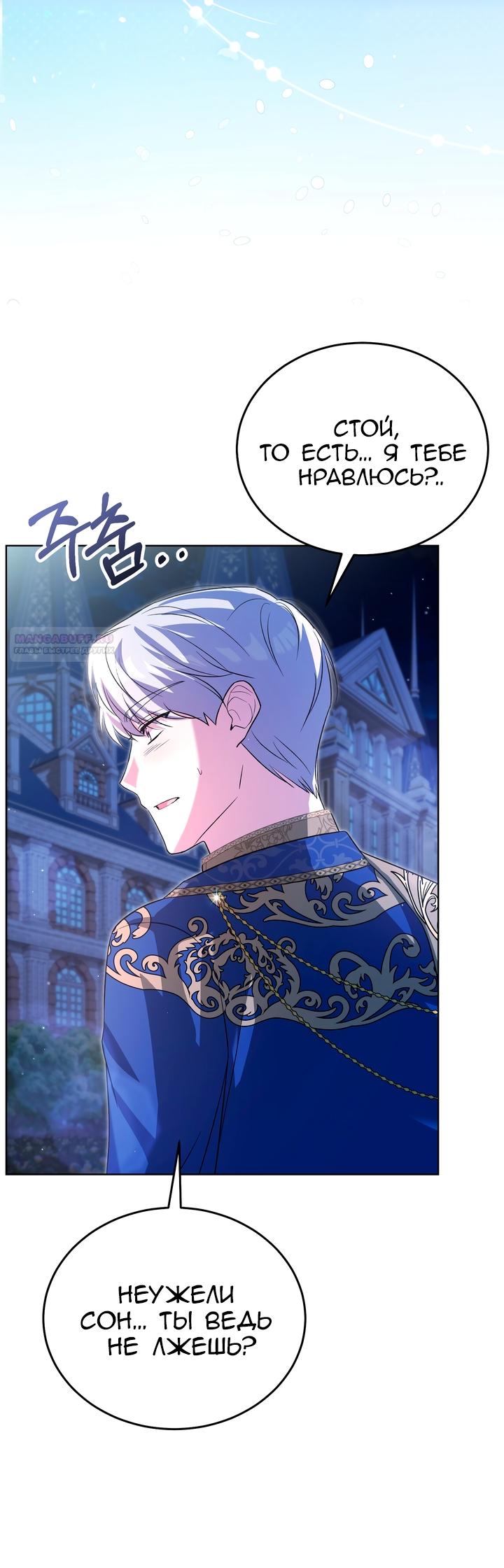 Манга Я убаюкивала тебя не для того, чтобы ты стал мною одержим - Глава 63 Страница 14