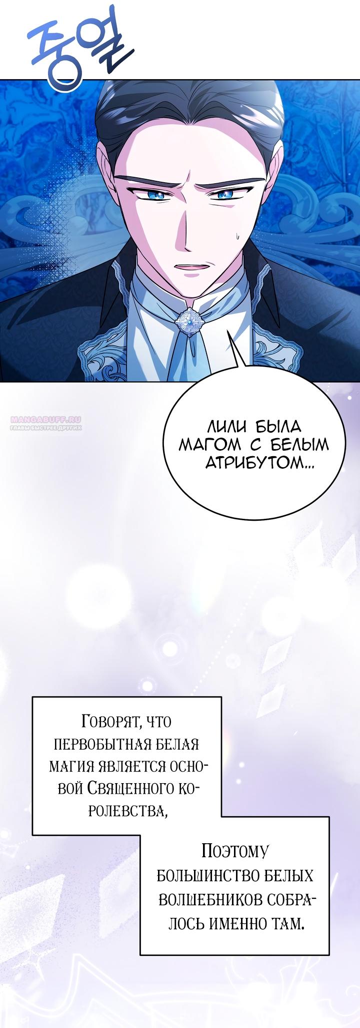 Манга Я убаюкивала тебя не для того, чтобы ты стал мною одержим - Глава 63 Страница 34